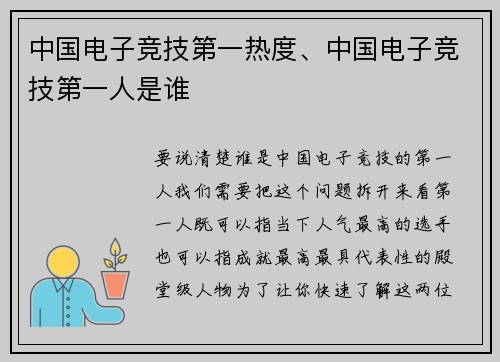中国电子竞技第一热度、中国电子竞技第一人是谁